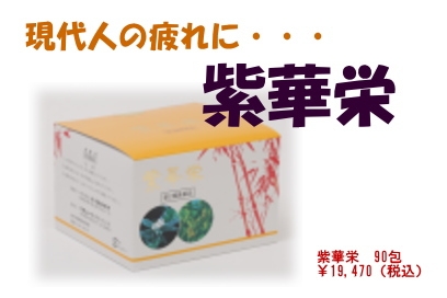 今月のおすすめ商品 │商品紹介 │ 生理痛,更年期,ダイエット,アレルギーを漢方で治すなら岸和田の福原薬局へ。